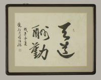 Lot 337 - Hengde Aisin Gioro (b.1933)