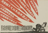 Lot 287 - A Cultural Revolution Poster