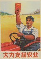Lot 286 - A Cultural Revolution Poster