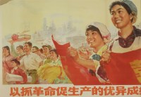 Lot 288 - A Cultural Revolution Poster