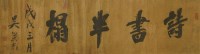 Lot 397 - A Chinese hand scroll