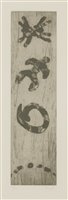 Lot 57 - Prunella Clough (British 1919-1999)
