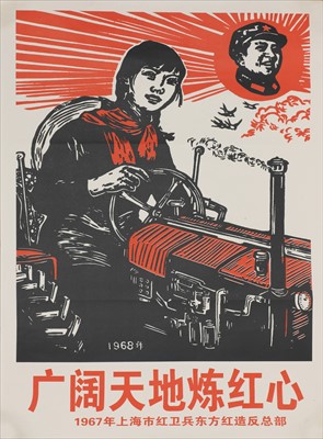 Lot 424 - CHINESE CULTURAL REVOLUTION