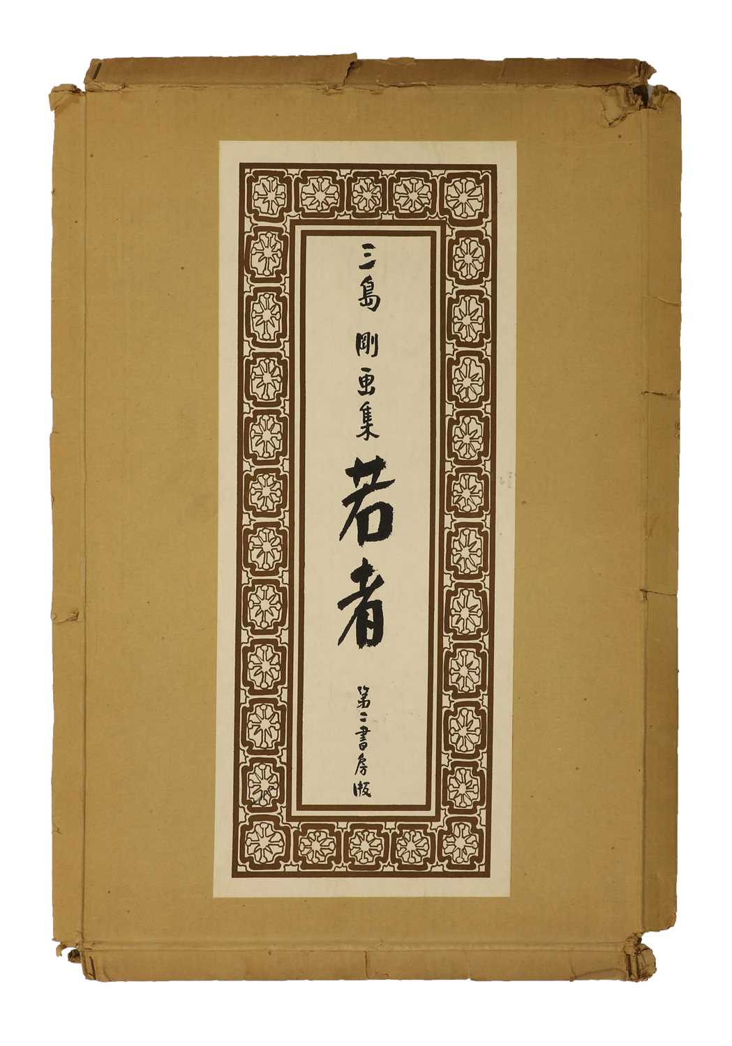 Lot 273 - Mishima Go (1921-81)