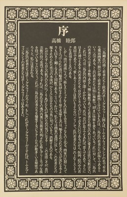 Lot 273 - Mishima Go (1921-81)