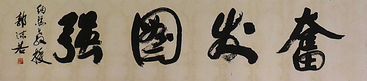 Lot 334 - A Chinese calligraphy