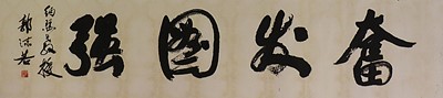 Lot 334 - A Chinese calligraphy