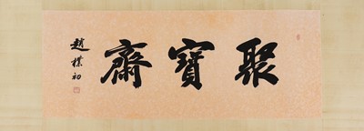 Lot 293 - A Chinese calligraphy