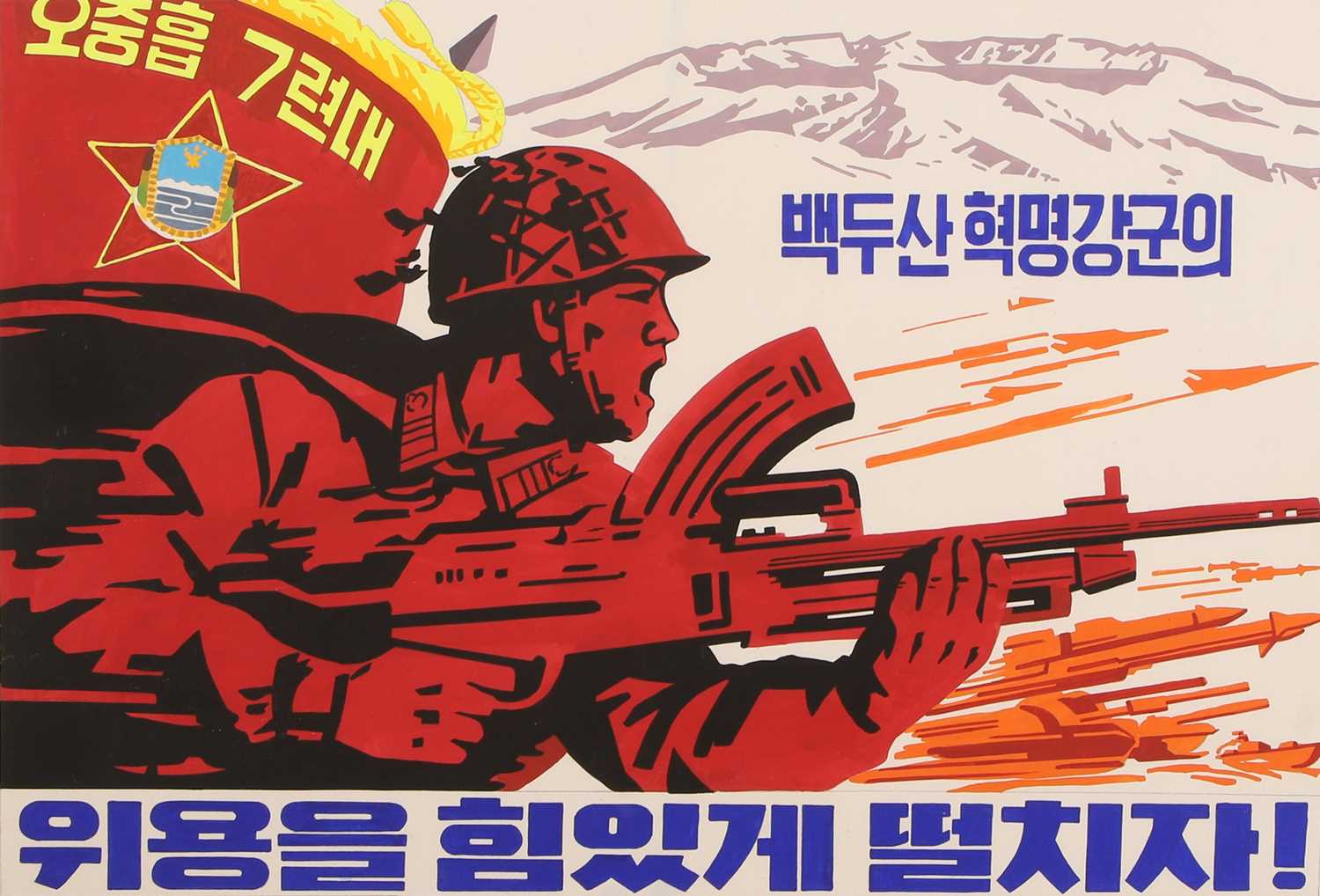 Lot 207 - A North Korean propaganda poster design