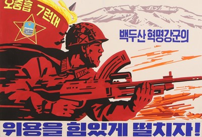 Lot 207 - A North Korean propaganda poster design