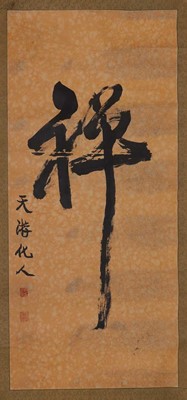 Lot 58 - A Chinese calligraphy